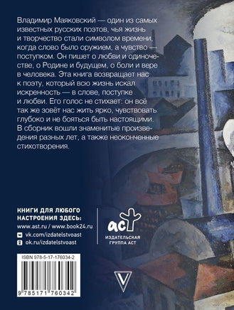 Любит? не любит? Я руки ломаю… В. Маяковский Printed books АСТ