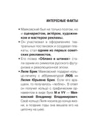 Любит? не любит? Я руки ломаю… В. Маяковский Printed books АСТ