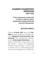 Любит? не любит? Я руки ломаю… В. Маяковский Printed books АСТ