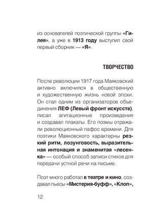 Любит? не любит? Я руки ломаю… В. Маяковский Printed books АСТ