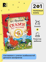 Сказки для малышей. Пушкин А. Printed books Росмэн