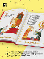 Сказки для малышей. Пушкин А. Printed books Росмэн
