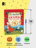 Сказки для малышей. Пушкин А. Printed books Росмэн