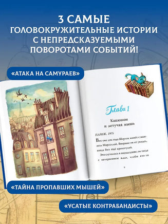 Лучшие приключения Кота Шерлока. Б. Лакомб, С. Перез Printed books АСТ