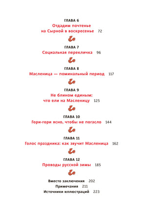 Славянская масленица. Соление молодых, катание на прялках и балаганы под горами Printed books МИФ