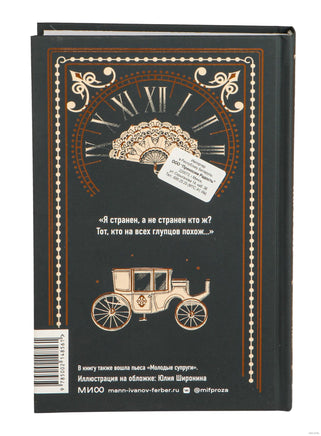 Грибоедов А. Горе от ума. Вечные истории Printed books МИФ