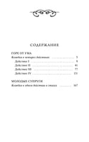 Грибоедов А. Горе от ума. Вечные истории Printed books МИФ