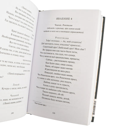 Грибоедов А. Горе от ума. Вечные истории Printed books МИФ