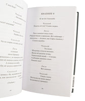 Грибоедов А. Горе от ума. Вечные истории Printed books МИФ