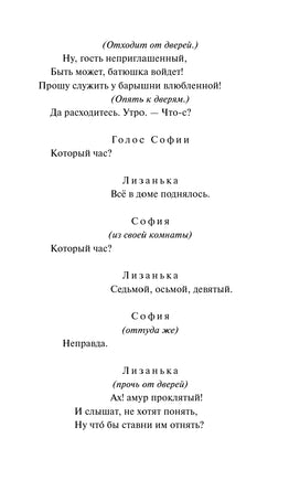 Грибоедов А. Горе от ума. Вечные истории Printed books МИФ