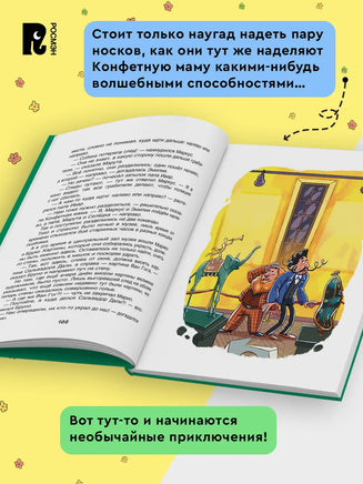 Конфетная мама. Постников В. Printed books Росмэн