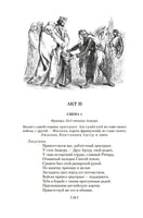 Исторические хроники. У. Шекспир