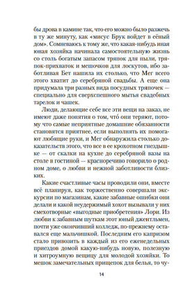 Юные жены. Олкотт Л.М.. Настроение читать Printed books Азбука