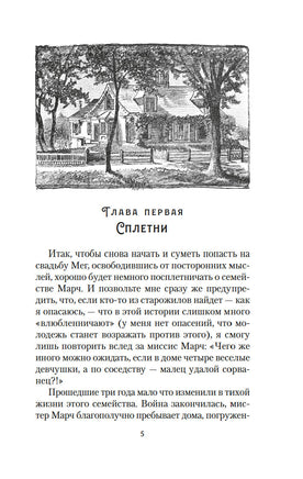 Юные жены. Олкотт Л.М.. Настроение читать Printed books Азбука