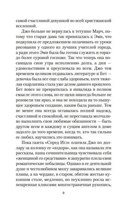 Юные жены. Олкотт Л.М.. Настроение читать Printed books Азбука