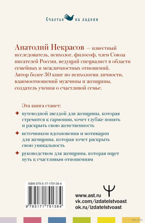 Пробуждение женщины. 17 мудрых уроков счастья и любви Printed books АСТ