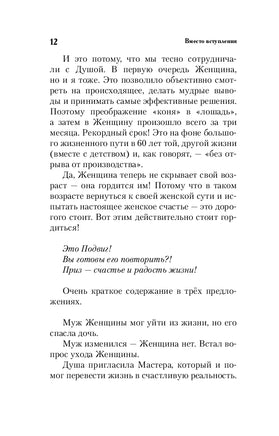 Пробуждение женщины. 17 мудрых уроков счастья и любви Printed books АСТ