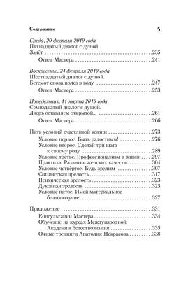 Пробуждение женщины. 17 мудрых уроков счастья и любви Printed books АСТ