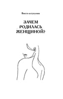 Пробуждение женщины. 17 мудрых уроков счастья и любви Printed books АСТ