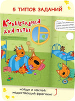 Три кота. Веселые наклейки. Мы играем Printed books Мозаика-Синтез
