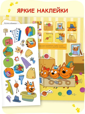 Три кота. Веселые наклейки. Мы играем Printed books Мозаика-Синтез