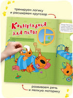 Три кота. Веселые наклейки. Мы играем Printed books Мозаика-Синтез