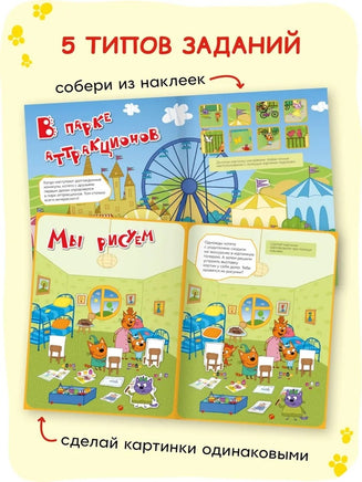 Три кота. Веселые наклейки. Наши каникулы Printed books Мозаика-Синтез
