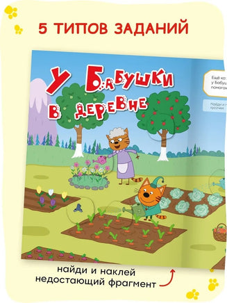 Три кота. Веселые наклейки. Наши каникулы Printed books Мозаика-Синтез