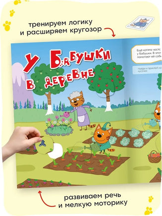 Три кота. Веселые наклейки. Наши каникулы Printed books Мозаика-Синтез