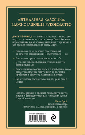 50 правил успеха, чтобы достичь желаемого в бизнесе и в личной жизни Printed books Эксмо