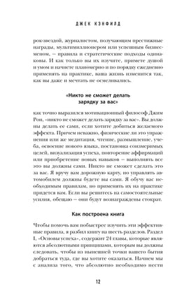 50 правил успеха, чтобы достичь желаемого в бизнесе и в личной жизни Printed books Эксмо