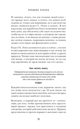 50 правил успеха, чтобы достичь желаемого в бизнесе и в личной жизни Printed books Эксмо