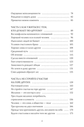 Радость в простом. Мягкая сила счастья от корейского монаха Printed books МИФ