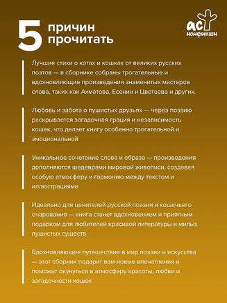 Котики и кошки. Избранная лирика с иллюстрациями Printed books АСТ