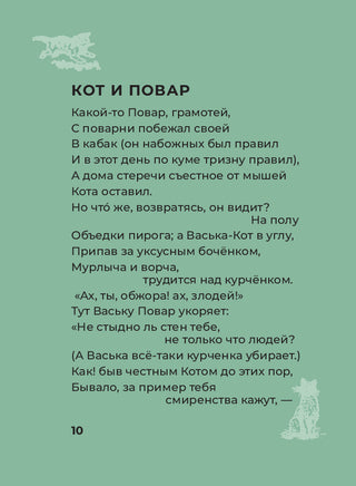 Котики и кошки. Избранная лирика с иллюстрациями Printed books АСТ