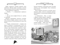 Агата Мистери. Кн. 33. Скандал вокруг Нобелевской премии