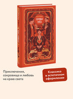 Лондон Дж. Сердца трех. Вечные истории