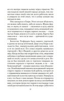Сними обувь твою. Войнич Э.Л.. Настроение читать Printed books Азбука