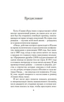 Сними обувь твою. Войнич Э.Л.. Настроение читать Printed books Азбука