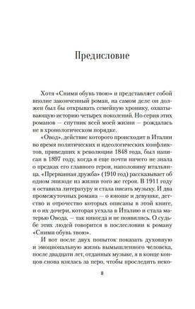 Сними обувь твою. Войнич Э.Л.. Настроение читать Printed books Азбука