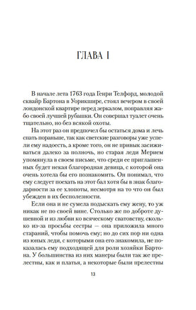 Сними обувь твою. Войнич Э.Л.. Настроение читать Printed books Азбука