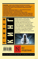 Все предельно. Стивен Кинг. Мягкий переплет Printed books АСТ