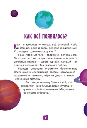 Моя первая Библия. С. Кипарисова Printed books Эксмо