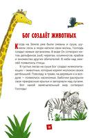 Моя первая Библия. С. Кипарисова Printed books Эксмо