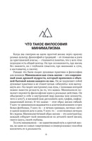 Осознанный минимализм. От хаоса в доме — к смыслу в жизни, или принцип достаточности