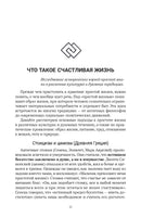 Осознанный минимализм. От хаоса в доме — к смыслу в жизни, или принцип достаточности