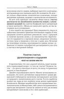 Осознанный минимализм. От хаоса в доме — к смыслу в жизни, или принцип достаточности