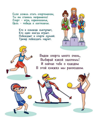 Хочешь спортом заниматься? Printed books ЭНАС