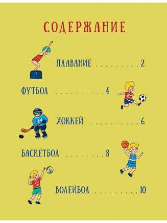 Хочешь спортом заниматься? Printed books ЭНАС