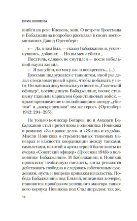 Народ бессмертен. Гроссман В. Printed books Азбука